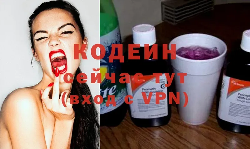 где можно купить   Сафоново  Кодеиновый сироп Lean Purple Drank 